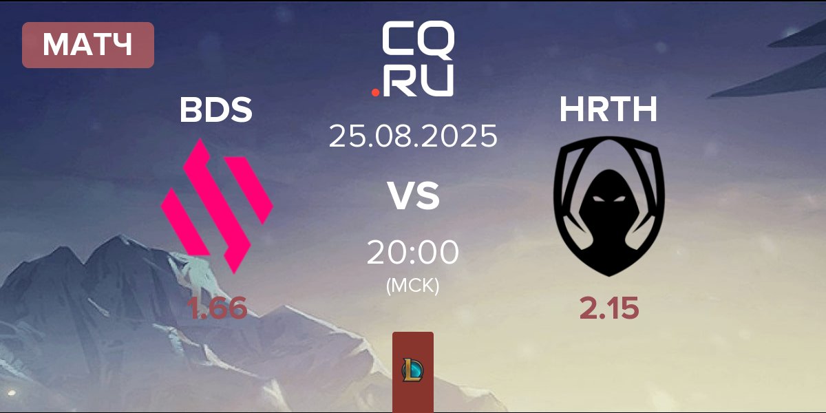 Матч Team BDS BDS vs Team Heretics HRTH | 25.08