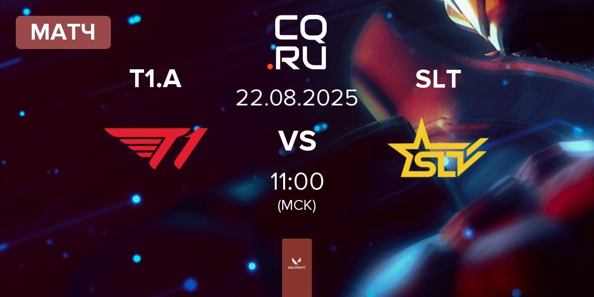 Матч T1 Academy T1.A vs SLT | 22.08