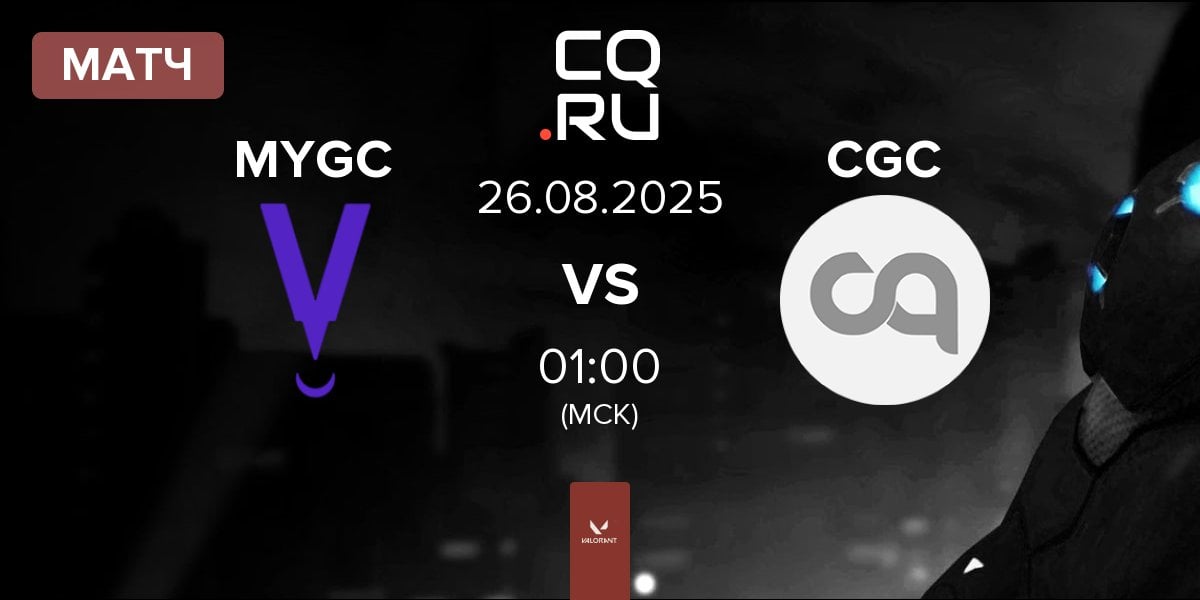 Матч MYVRA GC MYGC vs Contra GC CGC | 26.08