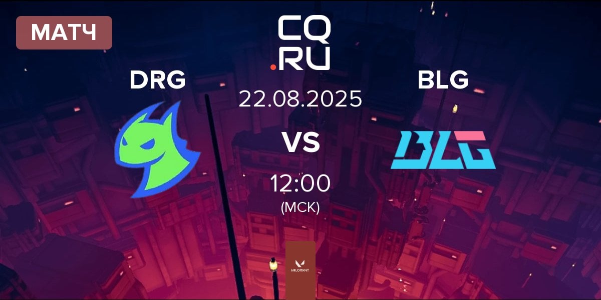 Матч Dragon Ranger Gaming DRG vs Bilibili Gaming BLG | 22.08