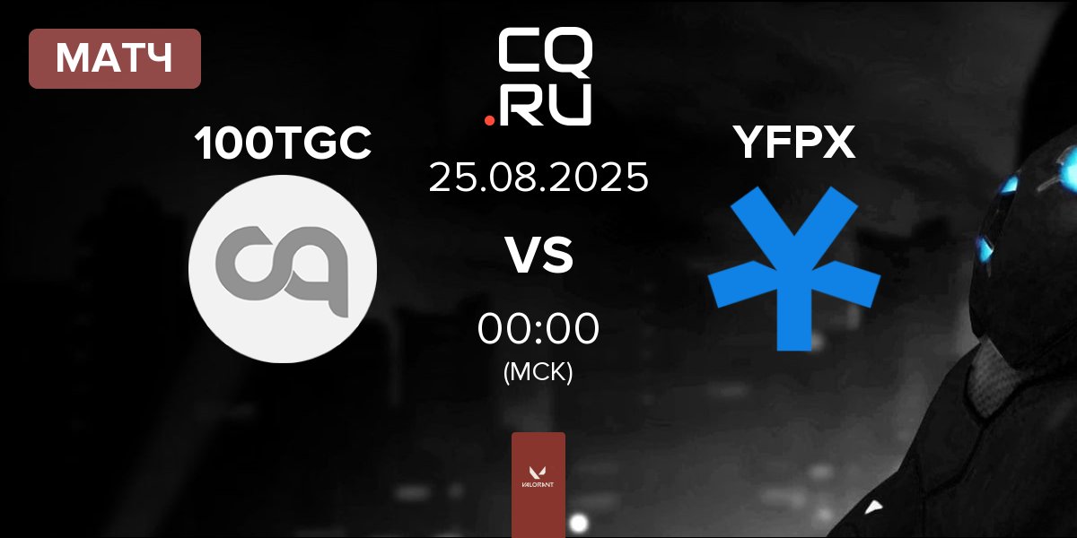 Матч 100 Thieves GC 100TGC vs YFP X YFPX | 25.08