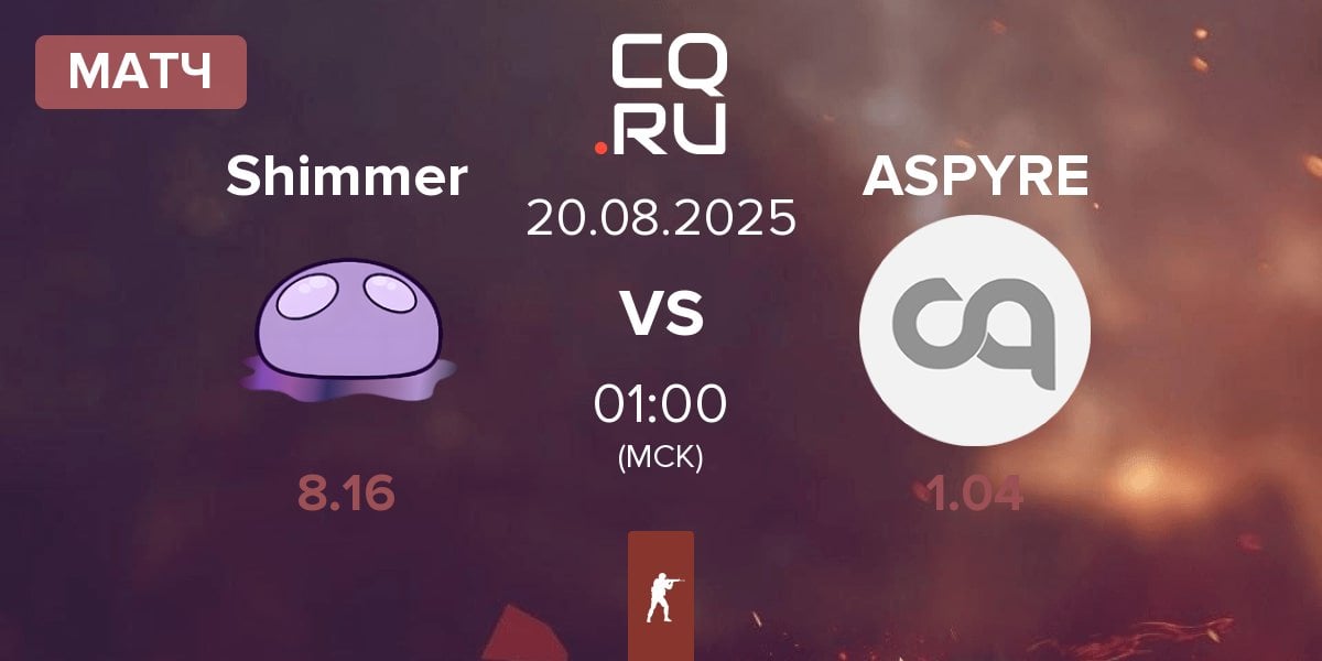 Матч Shimmer vs ASPYRE | 20.08