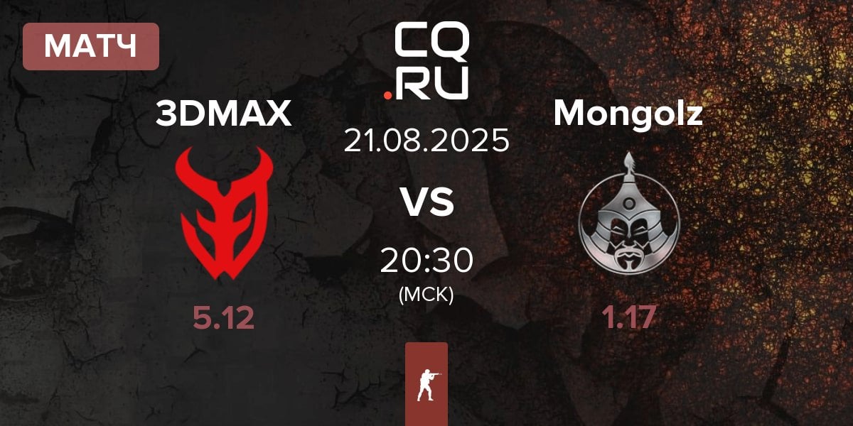 Матч 3DMAX vs The Mongolz Mongolz | 21.08