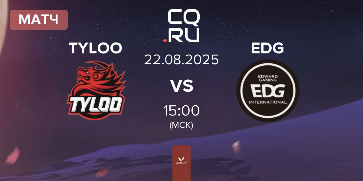 Матч TYLOO vs Edward Gaming EDG | 22.08