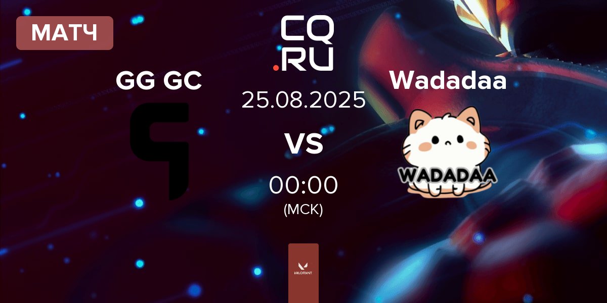 Матч Ghost Gaming GC GG GC vs Wadadaa | 25.08