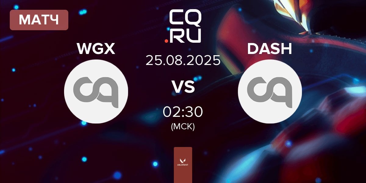 Матч Wanted Goons X WGX vs ^-^ DASH | 25.08