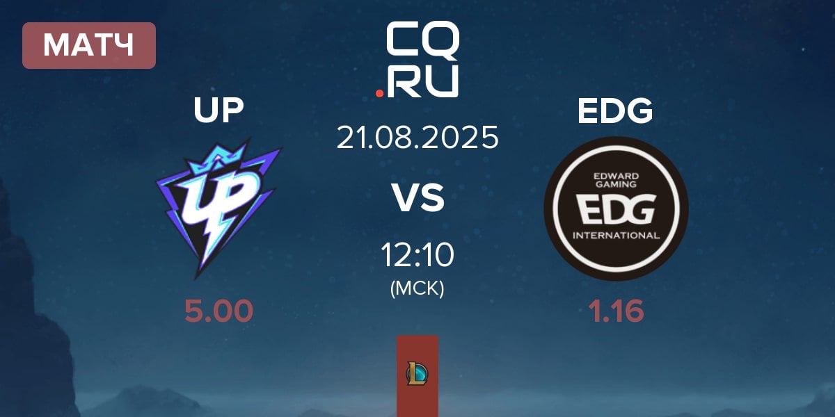 Матч Ultra Prime UP vs EDward Gaming EDG | 21.08