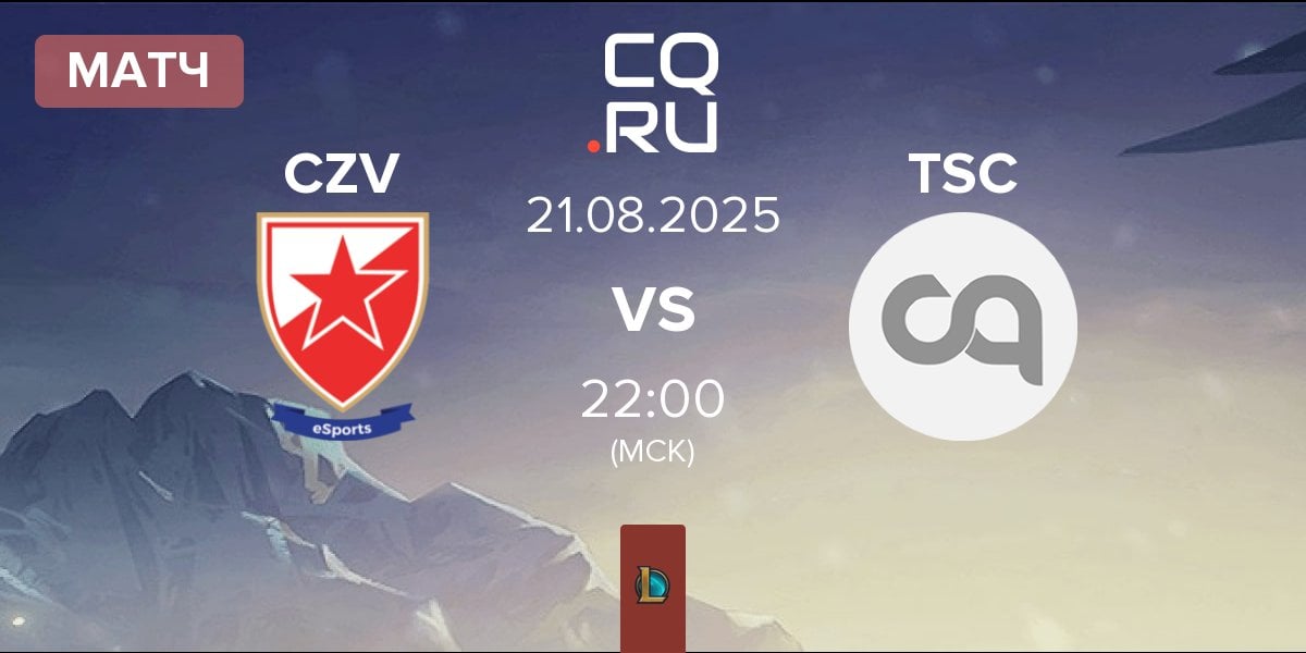 Матч Crvena zvezda Esports CZV vs The Secret Club TSC | 21.08