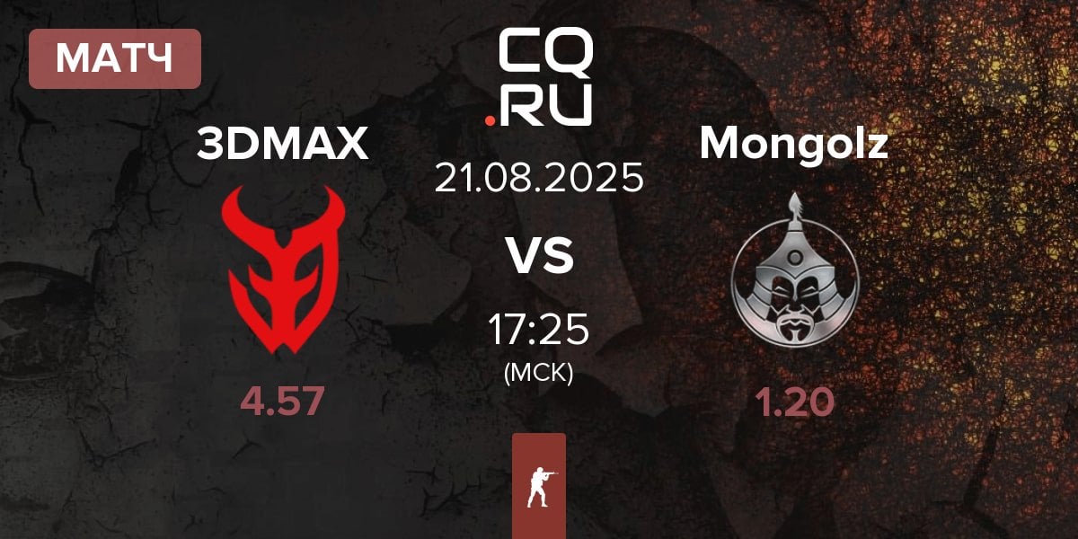 Матч 3DMAX vs The Mongolz Mongolz | 21.08
