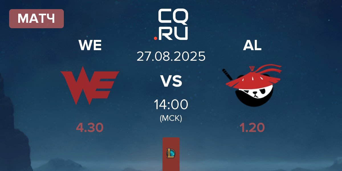 Матч Team WE WE vs Anyone's Legend AL | 27.08