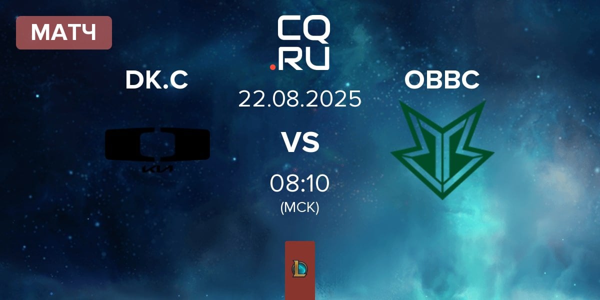 Матч Dplus KIA Challengers DK.C vs OKSavingsBank BRION Challengers OBBC | 22.08