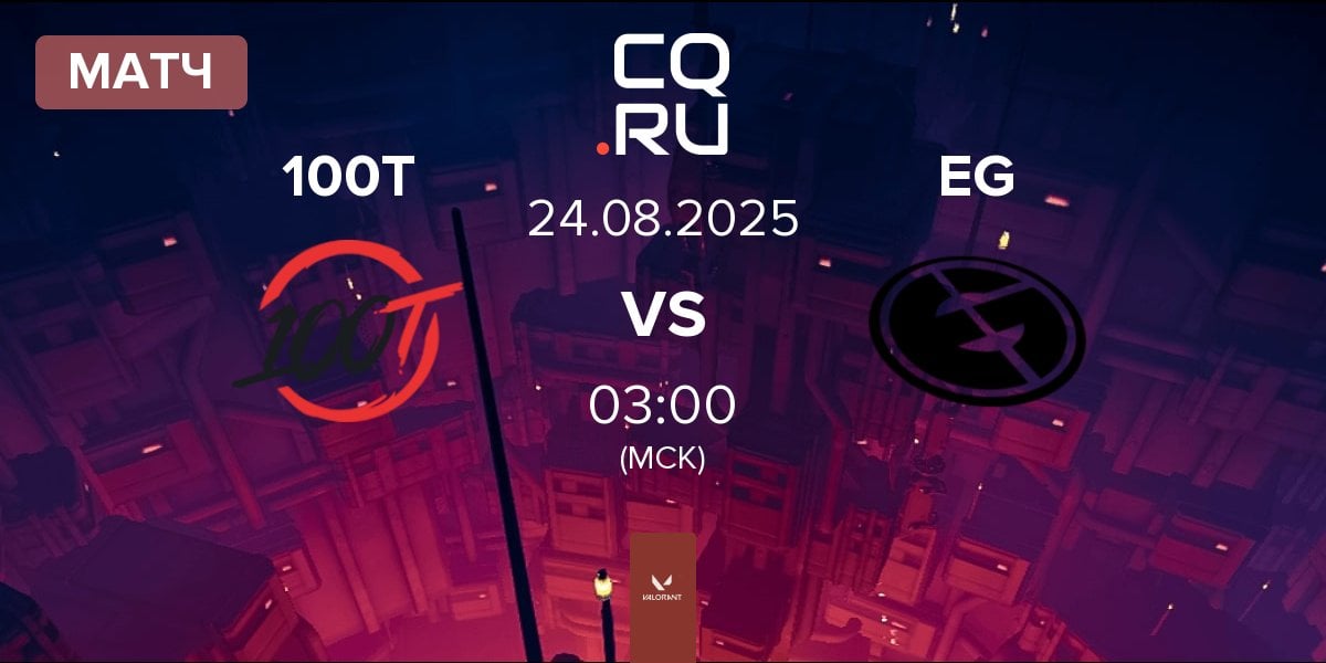 Матч 100 Thieves 100T vs Evil Geniuses EG | 24.08