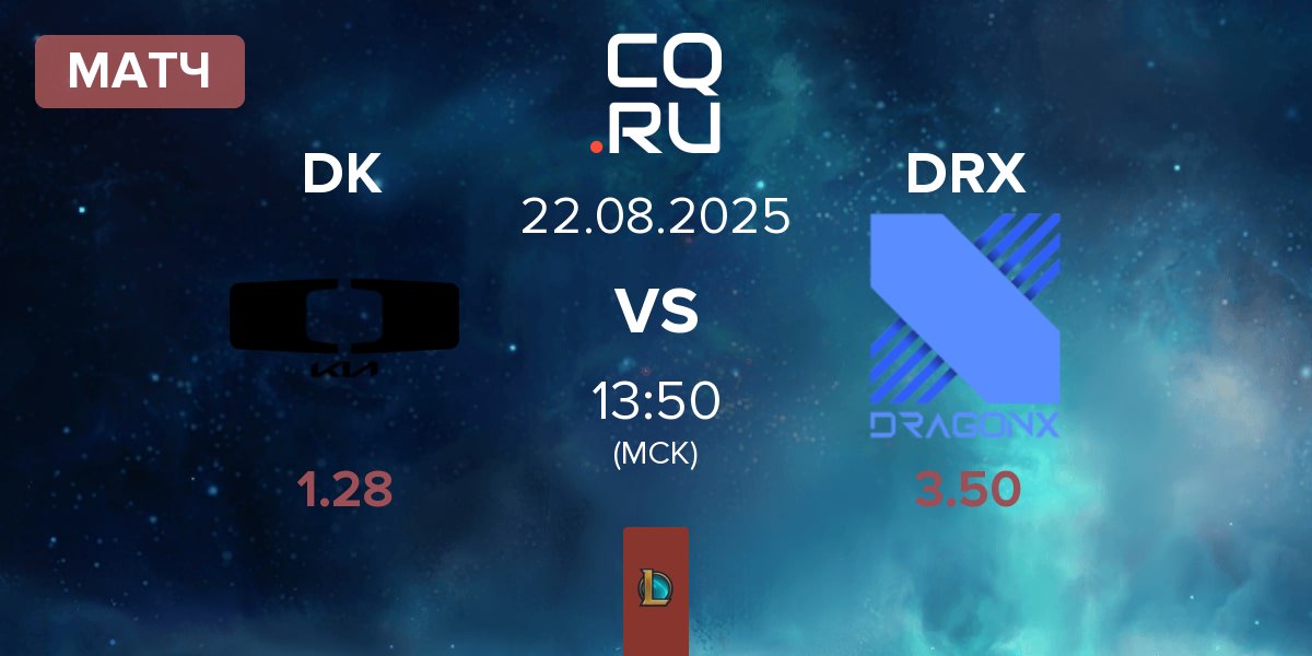 Матч Dplus KIA DK vs DRX | 22.08