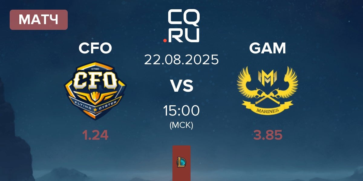 Матч CTBC Flying Oyster CFO vs GAM Esports GAM | 22.08