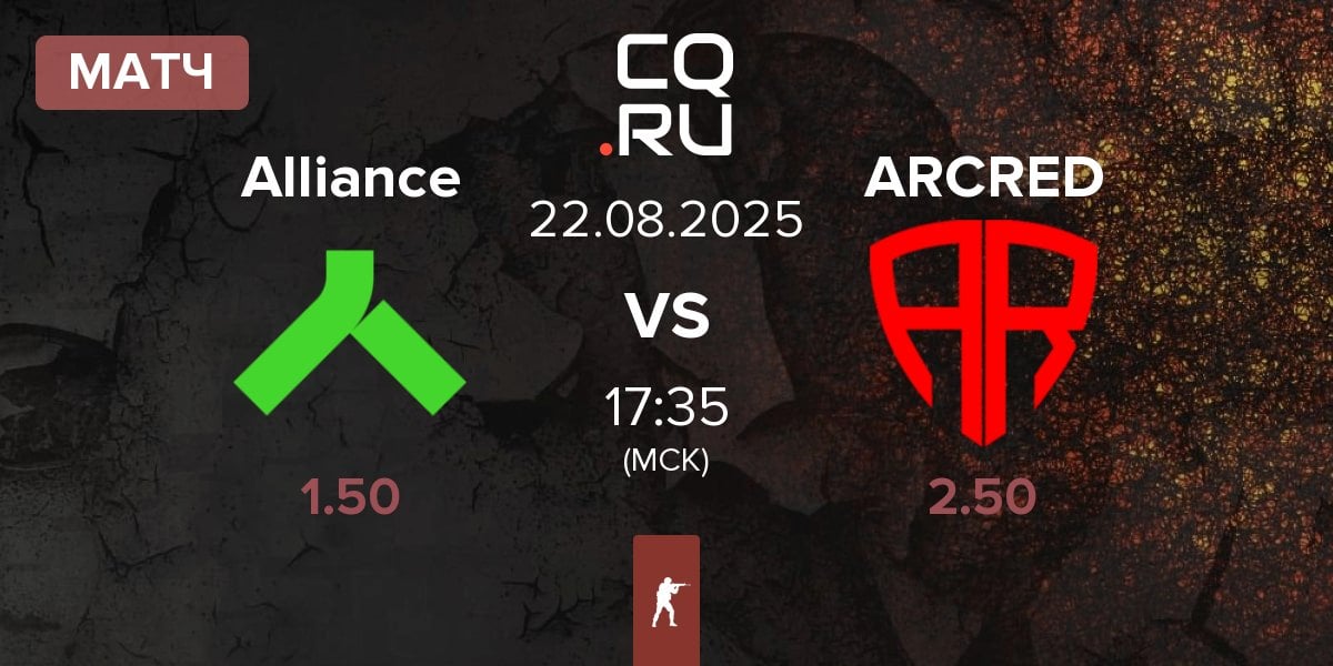 Матч Alliance vs ARCRED | 22.08