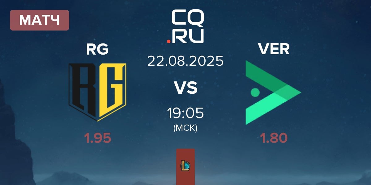 Матч Rich Gang RG vs Verdant VER | 22.08
