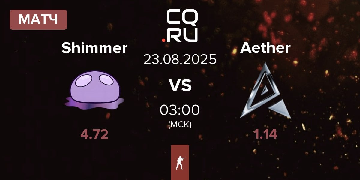 Матч Shimmer vs Team Aether Aether | 23.08