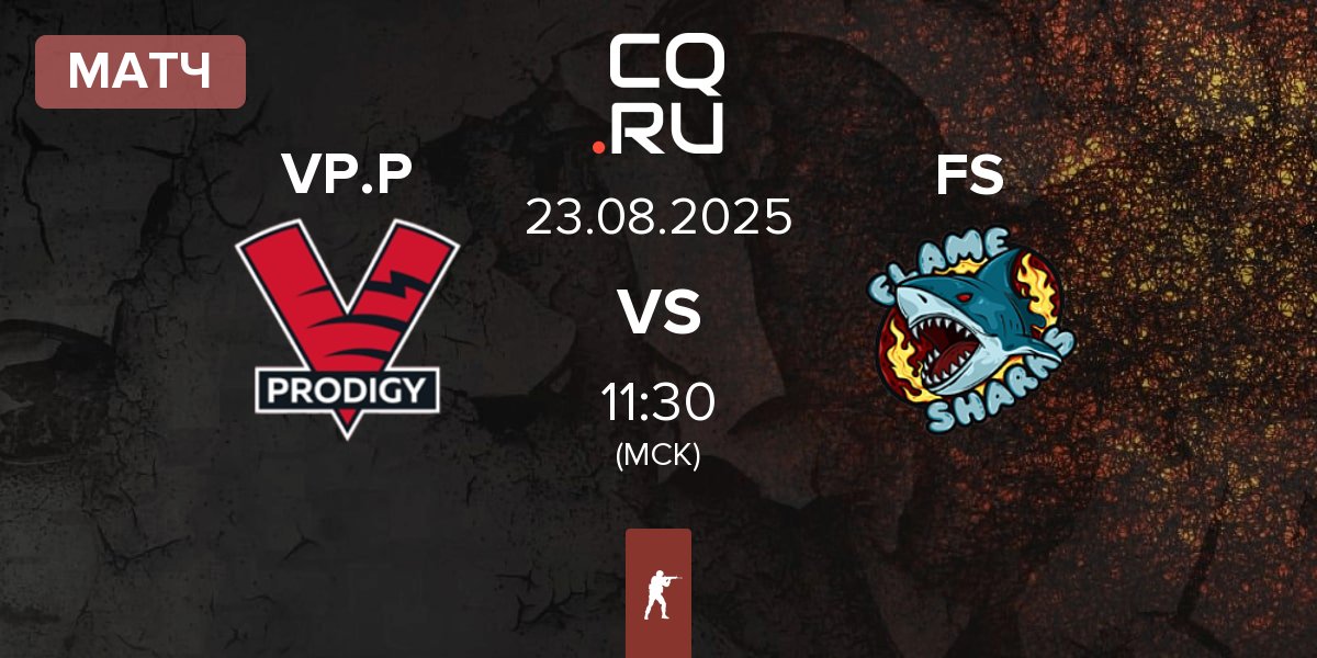 Матч VP.Prodigy VP.P vs Flame Sharks FS | 23.08