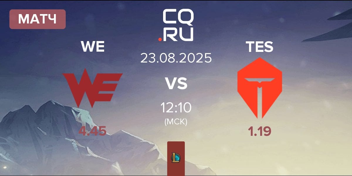 Матч Team WE WE vs TOP Esports TES | 23.08