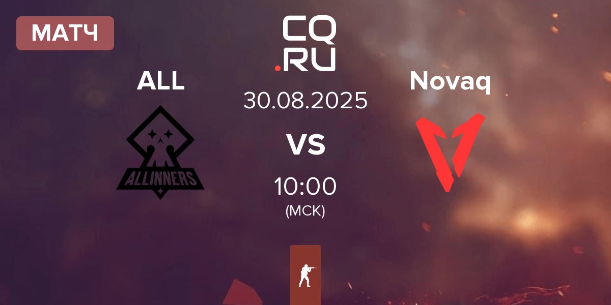 Матч ALLINNERS ALL vs Novaq | 30.08