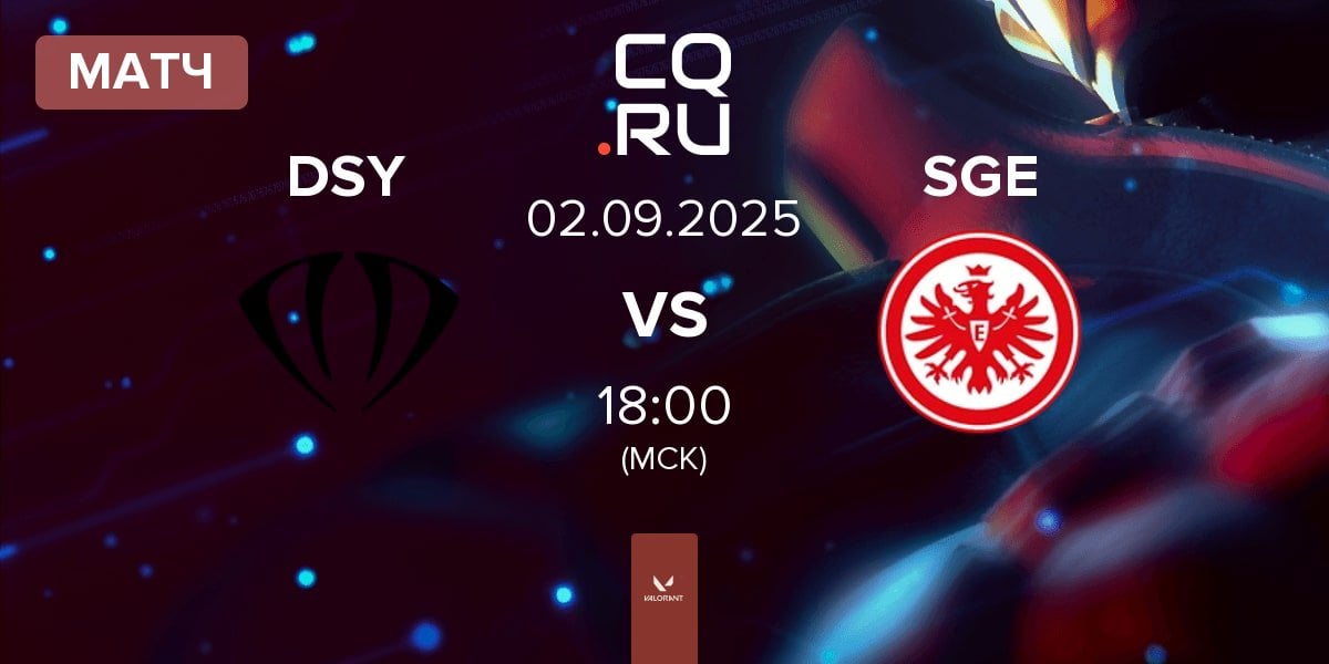 Матч DNSTY DSY vs Eintracht Frankfurt SGE | 02.09
