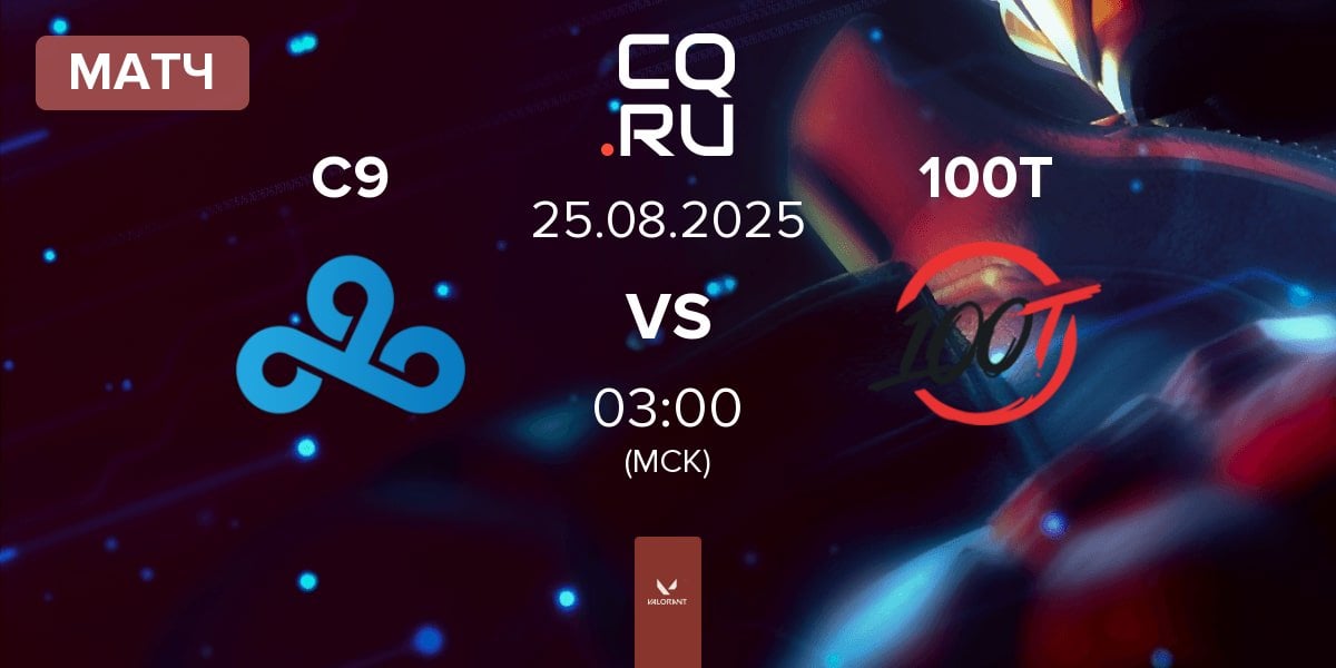 Матч Cloud9 C9 vs 100 Thieves 100T | 25.08