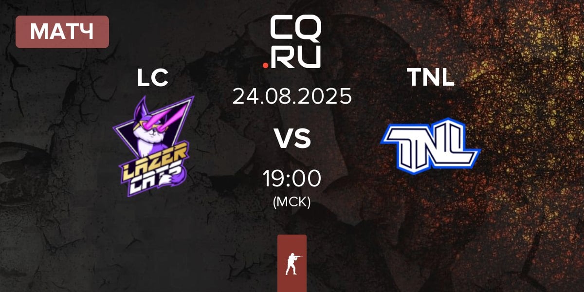 Матч Lazer Cats LC vs TEAM NEXT LEVEL TNL | 24.08