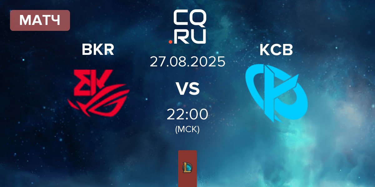 Матч BK ROG Esports BKR vs Karmine Corp Blue KCB | 27.08