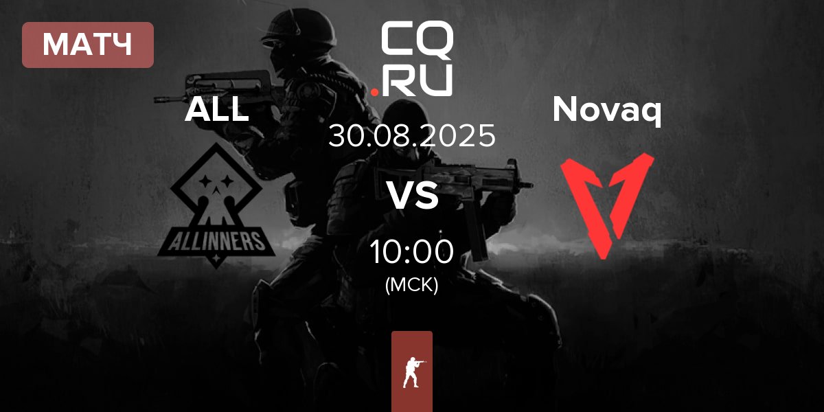 Матч ALLINNERS ALL vs Novaq | 30.08