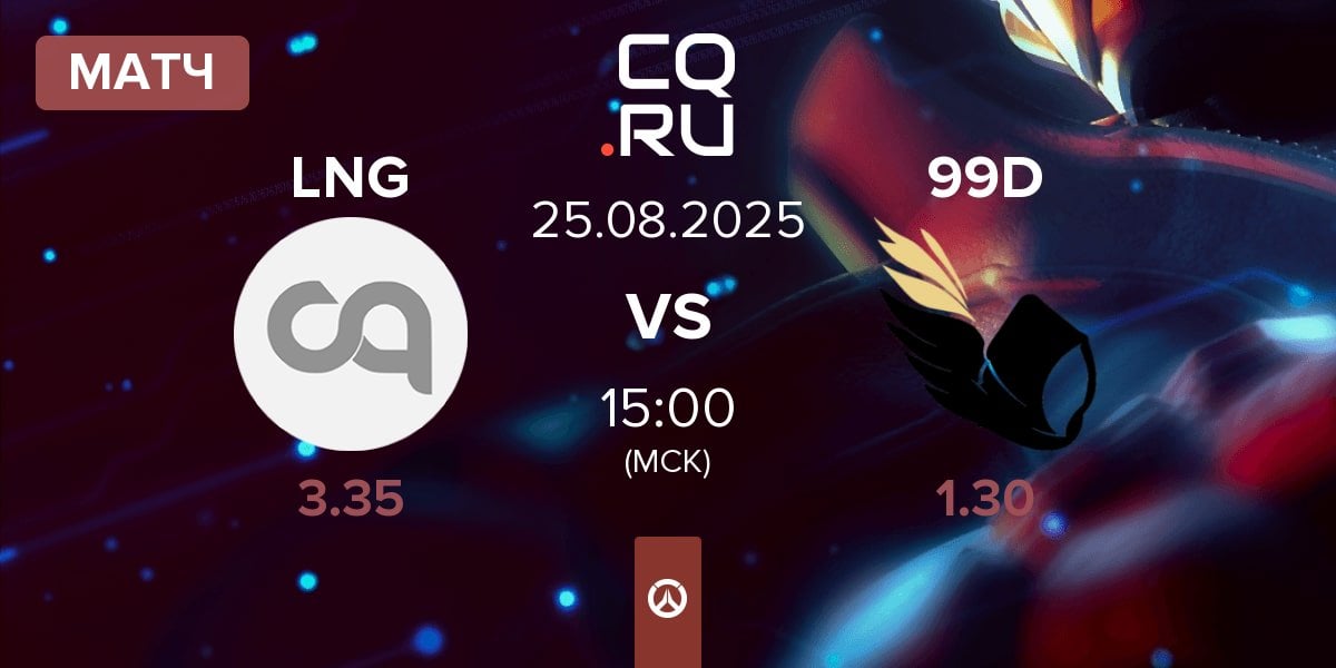 Матч Lost Never Gaming LNG vs 99DIVINE 99D | 25.08