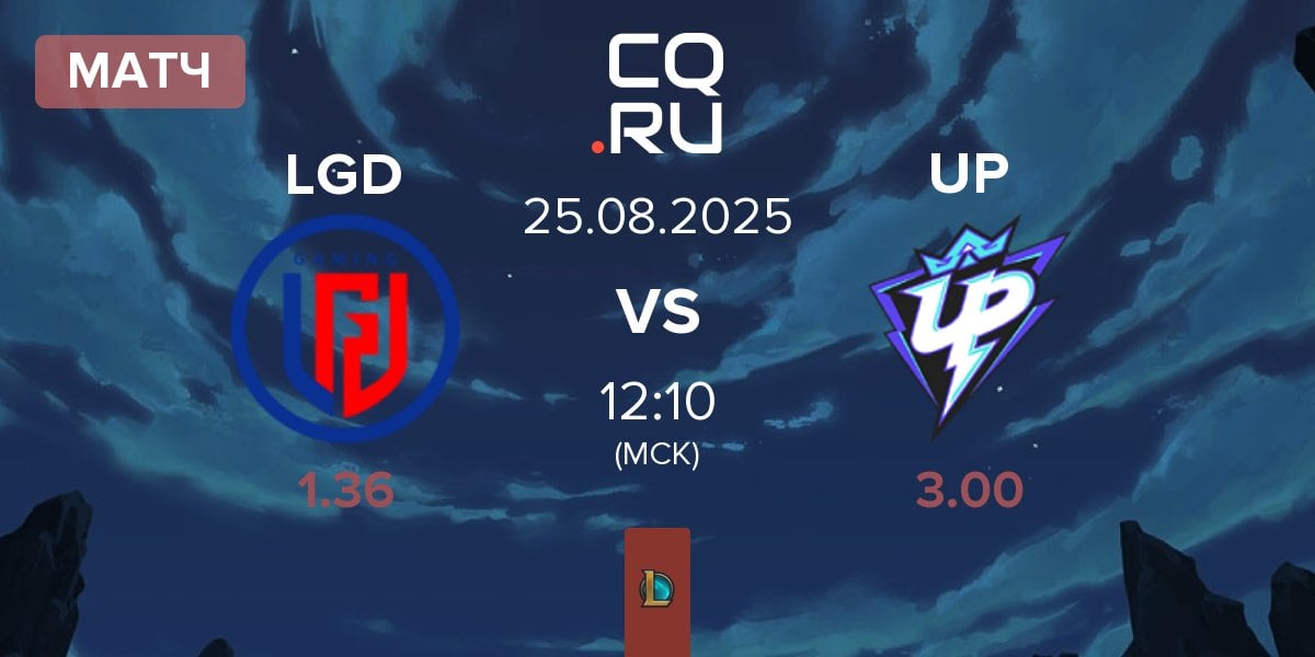 Матч LGD Gaming LGD vs Ultra Prime UP | 25.08