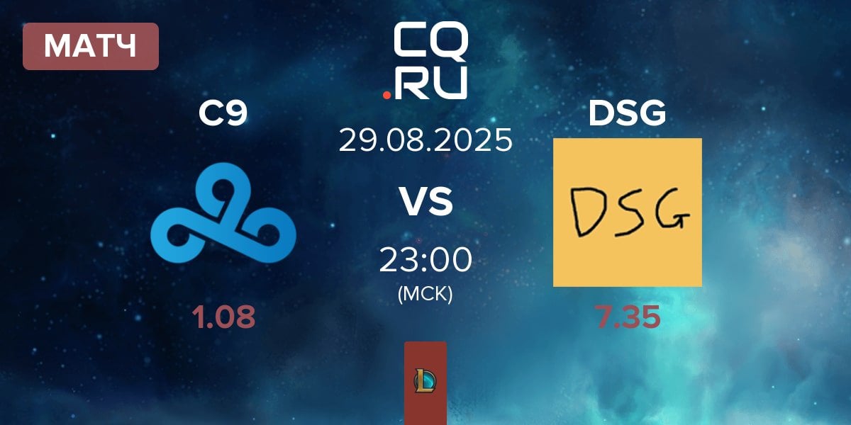 Матч Cloud9 C9 vs Disguised DSG | 29.08