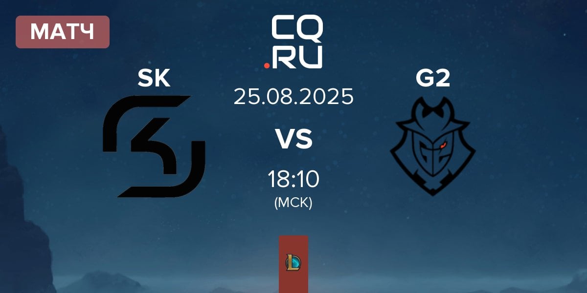 Матч SK Gaming SK vs G2 Esports G2 | 25.08