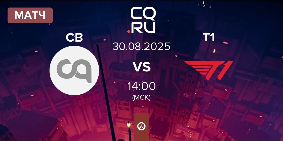 Матч Cheeseburger CB vs T1 | 30.08