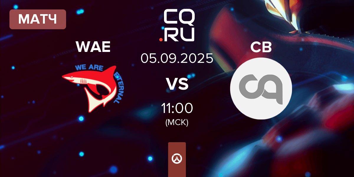 Матч We Are Eternal Gaming WAE vs Cheeseburger CB | 05.09