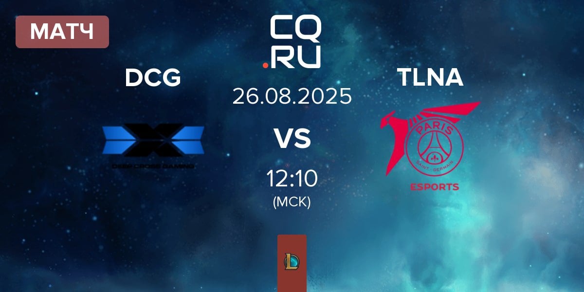 Матч Deep Cross Gaming DCG vs Talon Academy TLNA | 26.08