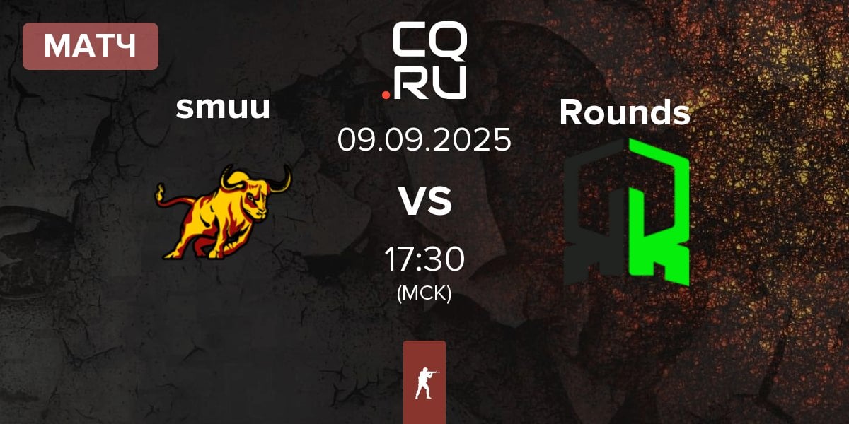 Матч smuuttikusilkki smuu vs Rounds | 09.09