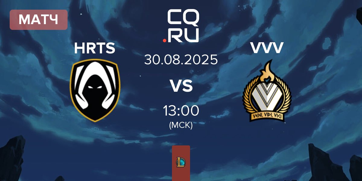 Матч Los Heretics HRTS vs Veni Vidi Vici VVV | 30.08