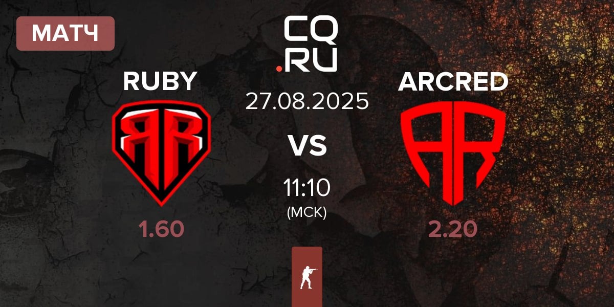 Матч RUBY vs ARCRED | 27.08