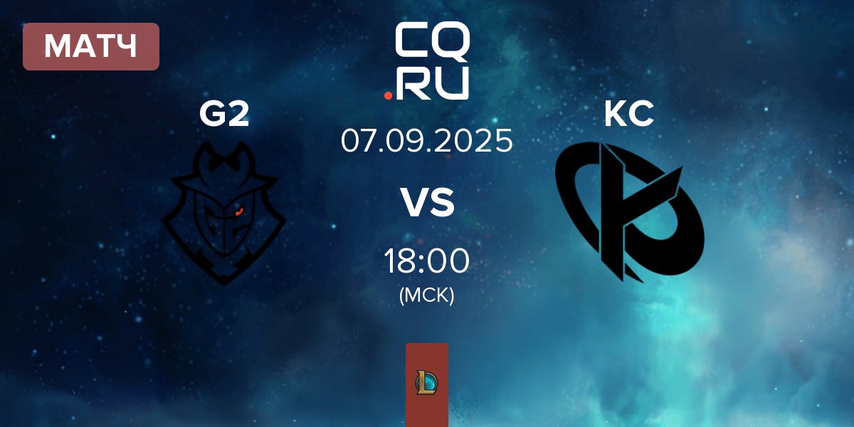 Матч G2 Esports G2 vs Karmine Corp KC | 07.09