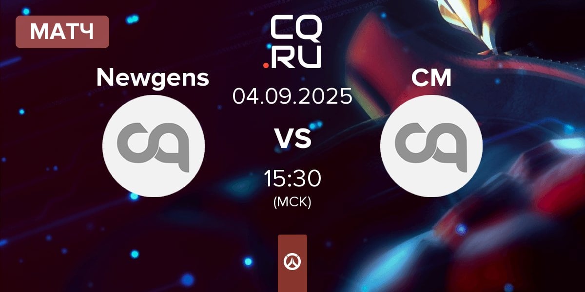Матч Newgens vs Cold Metal CM | 04.09