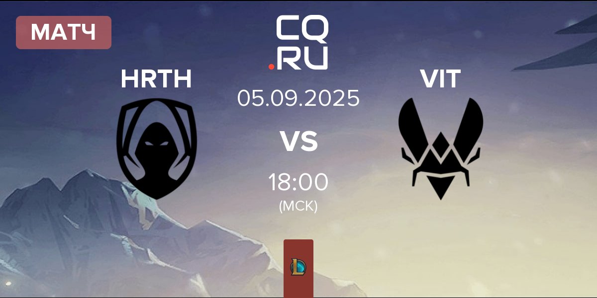 Матч Team Heretics HRTH vs Team Vitality VIT | 05.09
