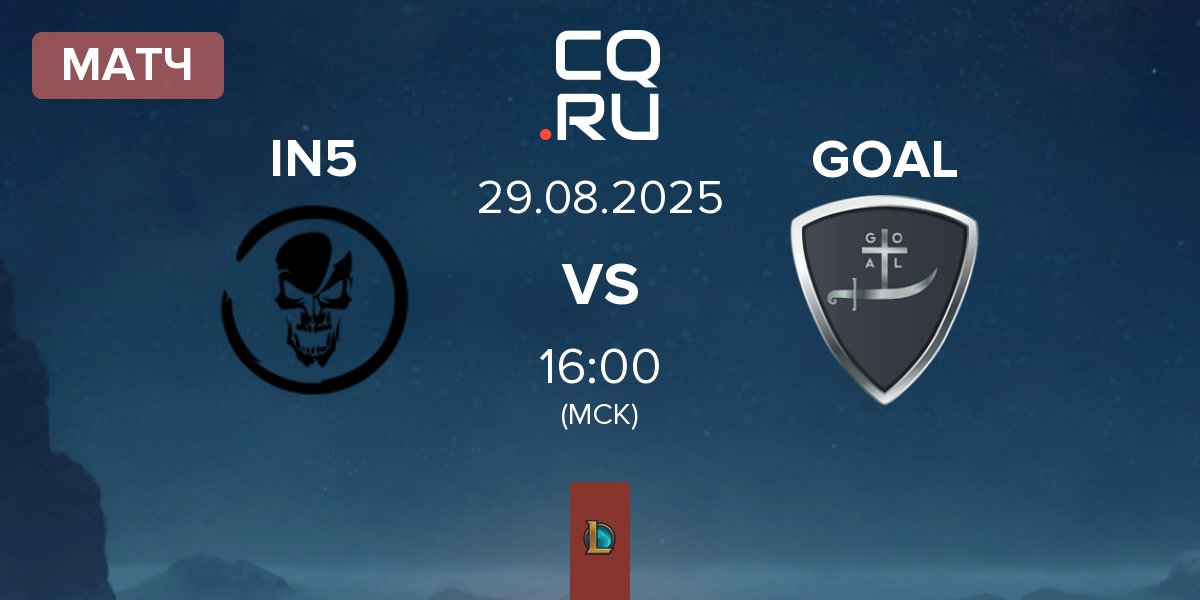 Матч Team Insidious IN5 vs GOAL | 29.08