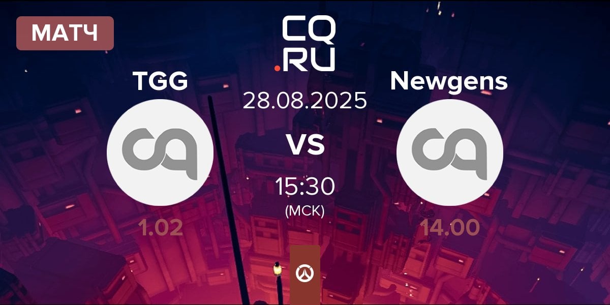 Матч The Gatos Guapos TGG vs Newgens | 28.08