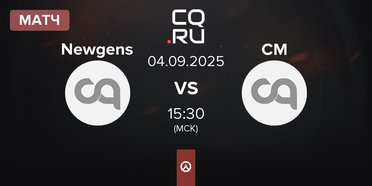 Матч Newgens vs Cold Metal CM | 04.09