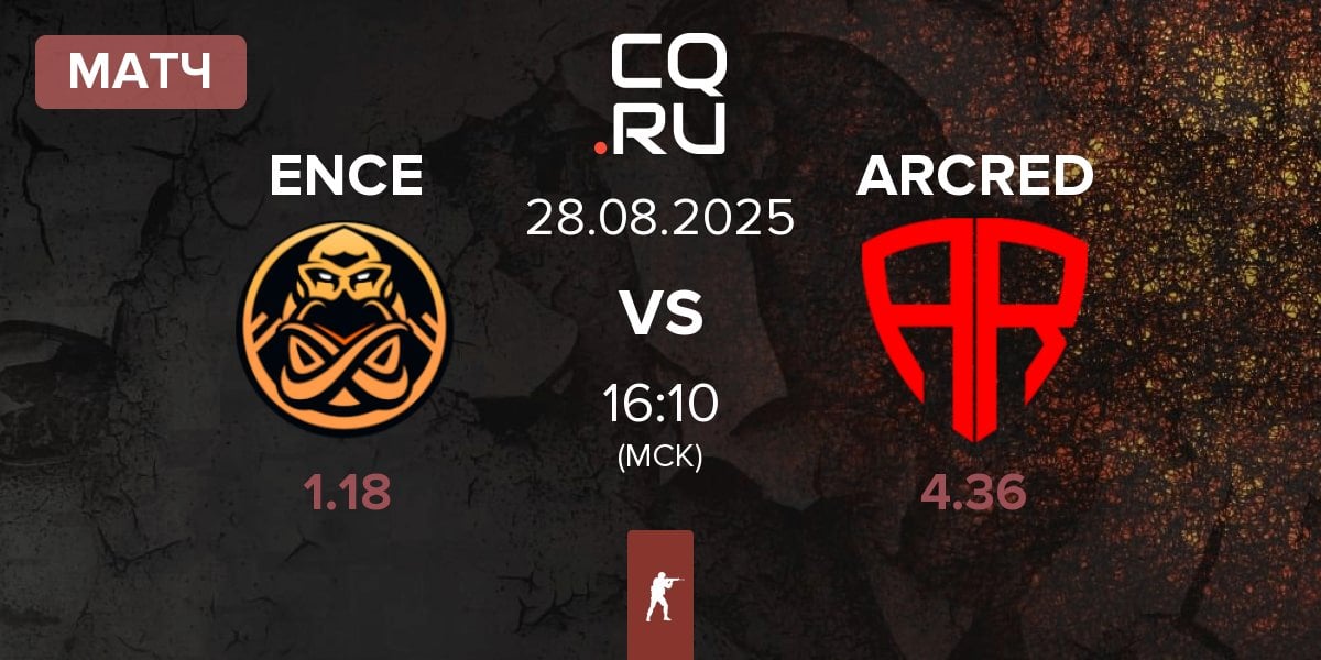 Матч ENCE vs ARCRED | 28.08
