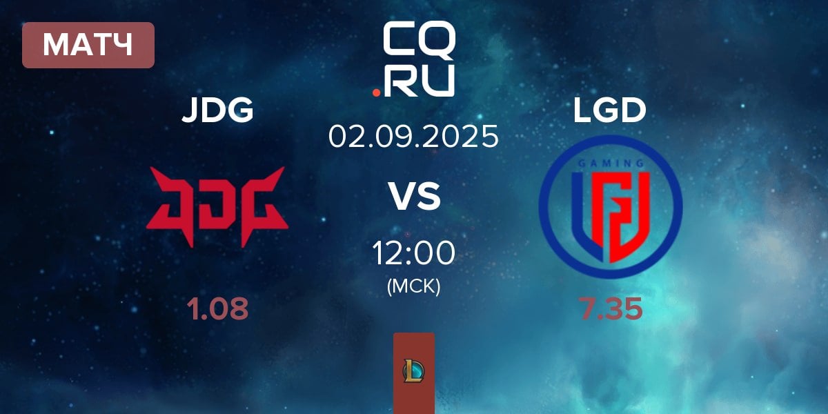 Матч JD Gaming JDG vs LGD Gaming LGD | 02.09