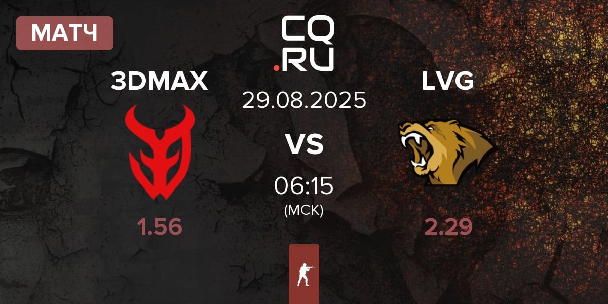Матч 3DMAX vs Lynn Vision Gaming LVG | 29.08