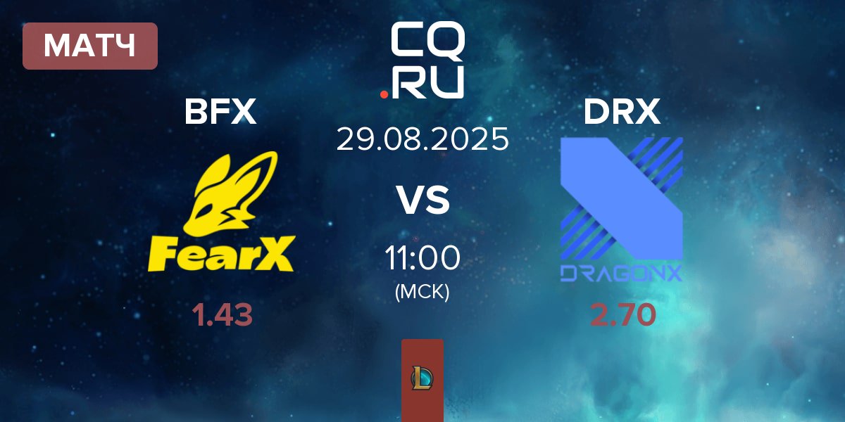 Матч BNK FearX BFX vs DRX | 29.08