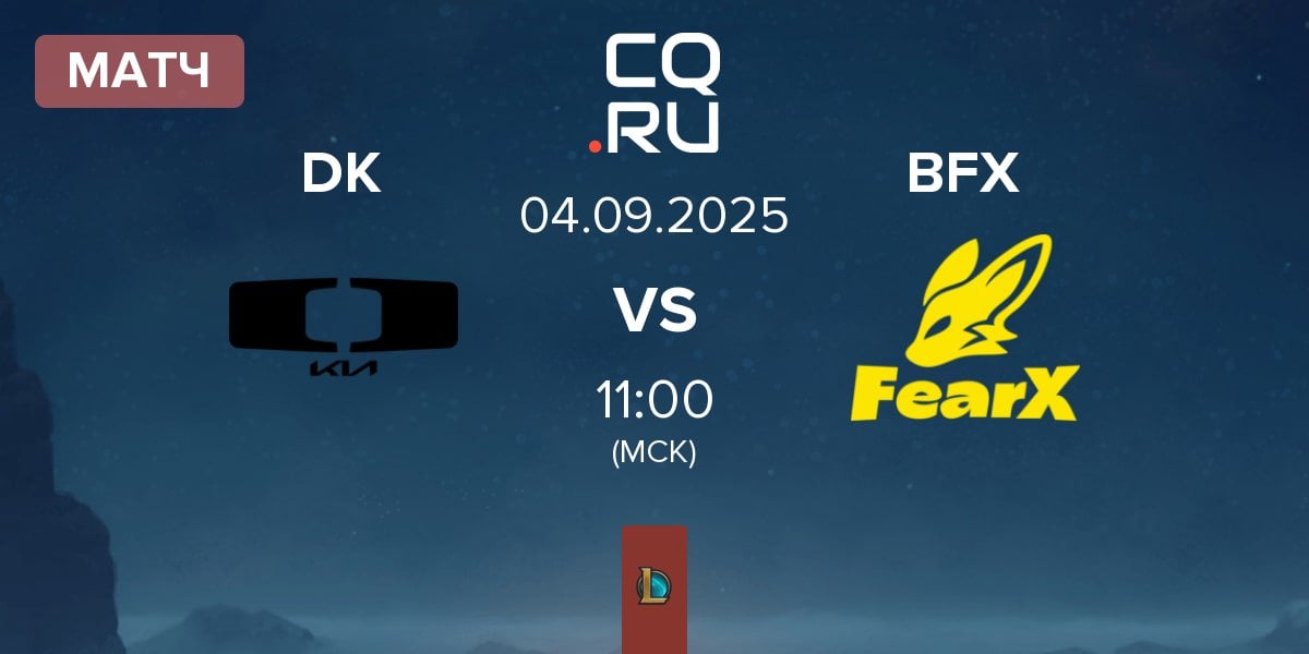 Матч Dplus KIA DK vs BNK FearX BFX | 04.09